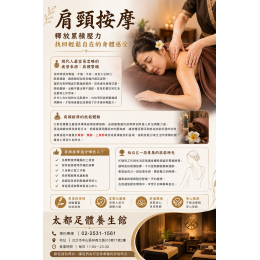 肩頸按摩｜釋放累積壓力，找回輕鬆自在的身體感受