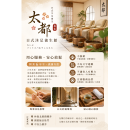 太都足體養生館|讓放鬆回歸最純粹的模樣 太都足體養生館|讓放鬆回歸最純粹的模樣