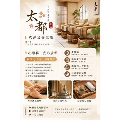 舒適安靜腳底按摩與沐足SPA 太都足體養生館|讓放鬆回歸最純粹的模樣