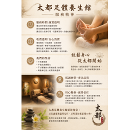  太都足體養生館｜服務精神