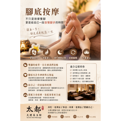 腳底按摩，不只是按摩雙腳，更是給自己一段放慢腳步的時間  